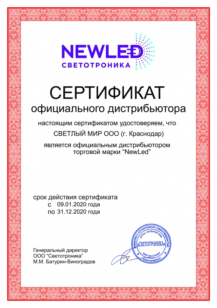 Сертификат Newled (СМ) (pdf.io).jpg